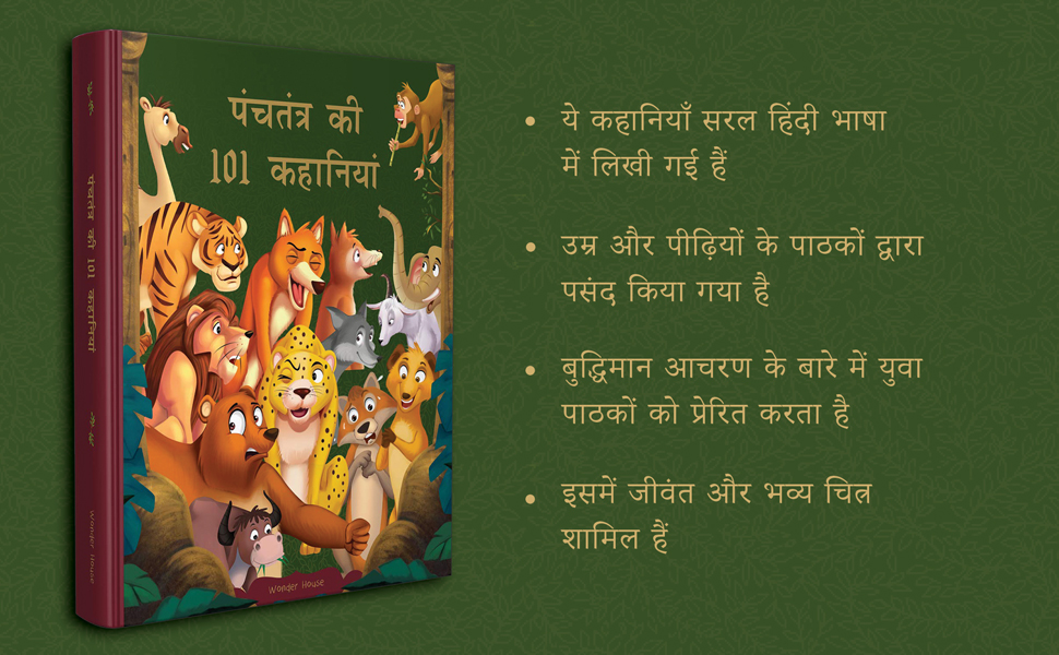 Panchatantra Ki 101 Kahaniyan: Collection of Witty Moral Stories For Kids For Personality Development In Hindi