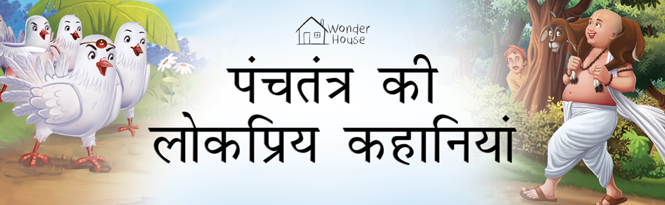 Panchtantra Ki Lokpriya Kahaniyan: Timeless Stories For Children From Ancient India In Hindi