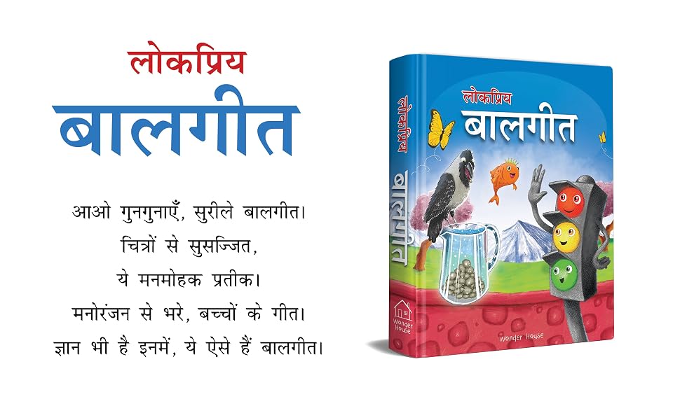 Lokpriya Baalgeet For Kids | Ages 2–6 Years | Padded Board Book | Illustrated Hindi Rhymes For Childrens | Early Learning | Bright Pictures | Nani Teri Morni | Lakdi Ki Kaathi & More | Latest Edition