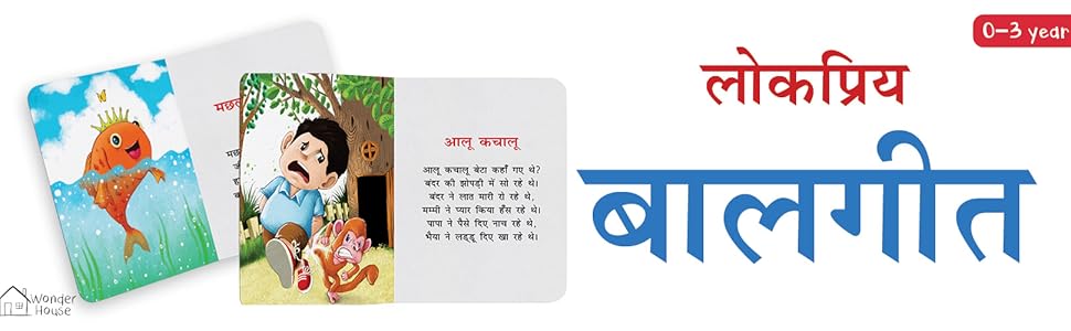 Lokpriya Baalgeet For Kids | Ages 2–6 Years | Padded Board Book | Illustrated Hindi Rhymes For Childrens | Early Learning | Bright Pictures | Nani Teri Morni | Lakdi Ki Kaathi & More | Latest Edition