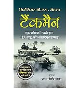Field Marshal Sam Manekshaw (Sam Hormusji Framji Jamshedji Manekshaw: Sam Bahadur) Complete Biography Military History of India by Hanadi Falki