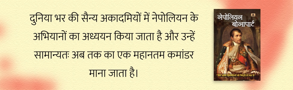 Napoleon Bonaparte | History of French Revolution | Ambition Story That Motivates You | Inspirational Biography of A Great Ruler & Commander by Vimal Kumar - Hindi Paperback