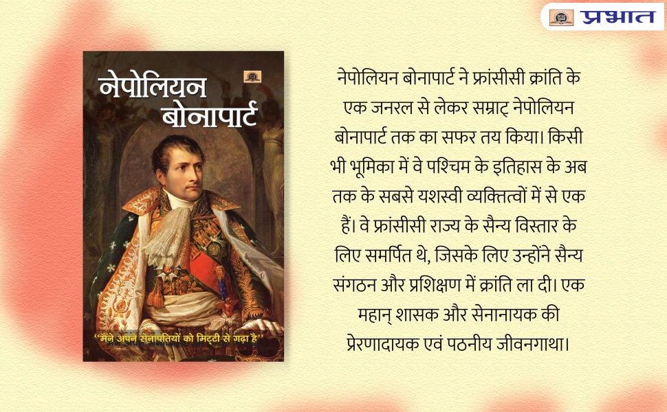 Napoleon Bonaparte | History of French Revolution | Ambition Story That Motivates You | Inspirational Biography of A Great Ruler & Commander by Vimal Kumar - Hindi Paperback