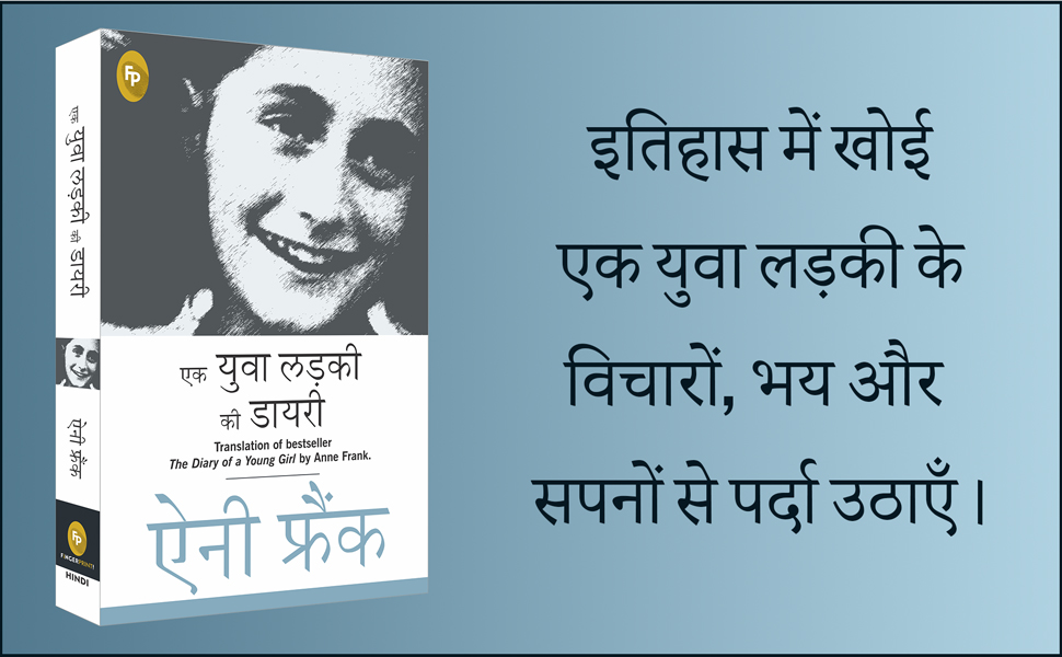 The Diary of a Young Girl (Hindi Paperback) by Anne Frank