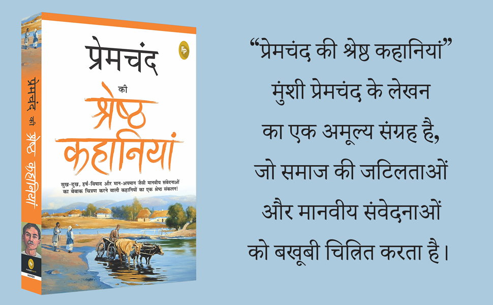Premchand Ki Shreshth Kahaniyan (Hindi) by Munshi Premchand