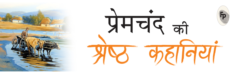 Premchand Ki Shreshth Kahaniyan (Hindi) by Munshi Premchand