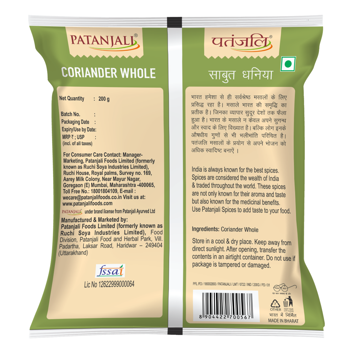 Patanjali Coriander Whole 200 g – view 2