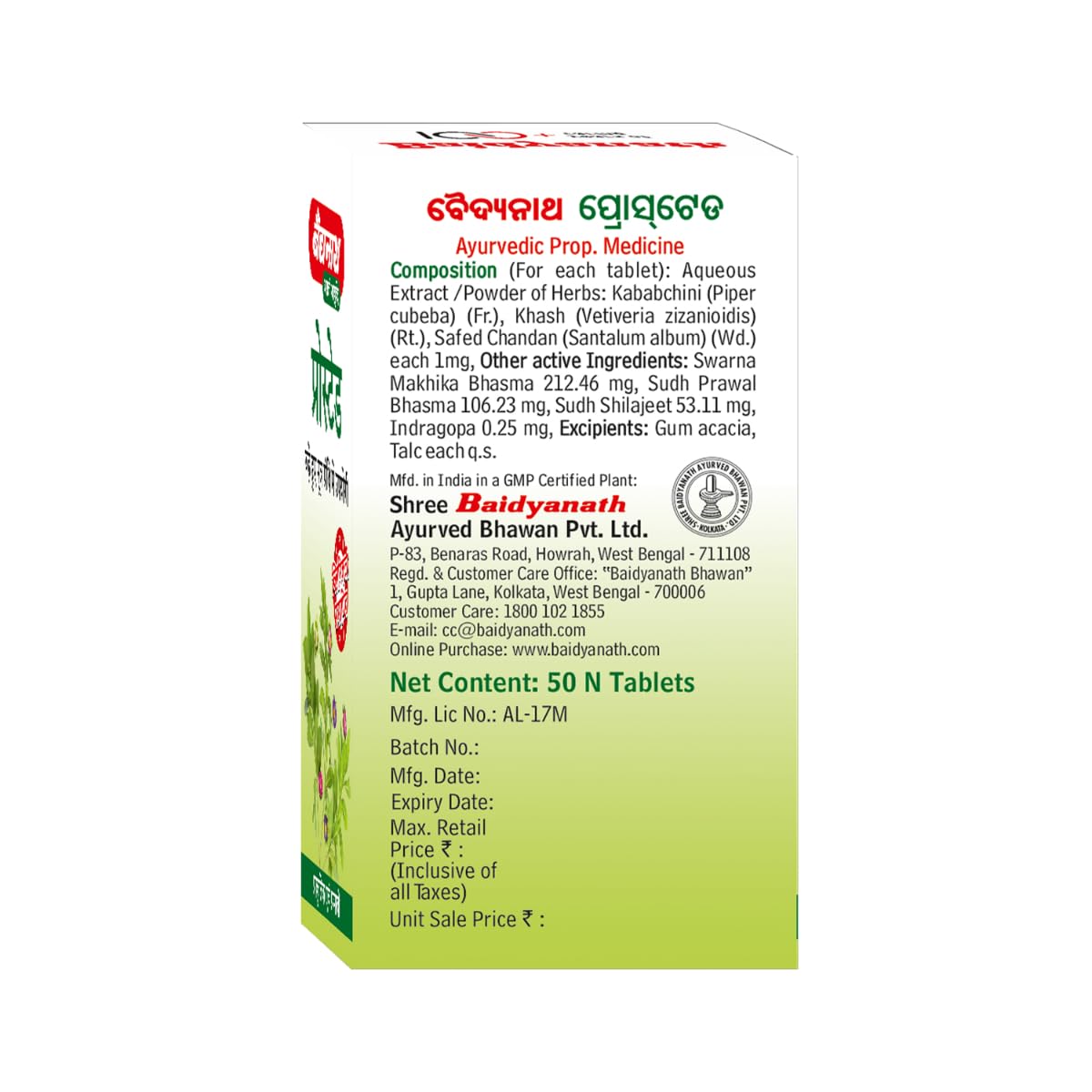Baidyanath Prostaid 50 Tablets (Pack of 2) – view 2