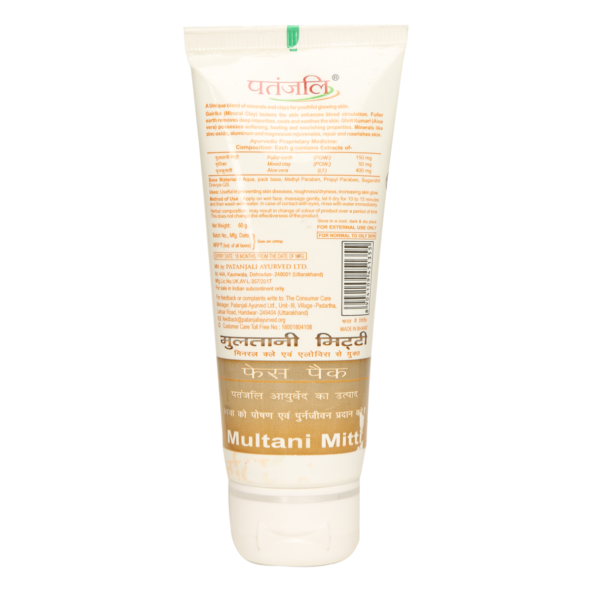 Patanjali Aloevera Multani Mitti Face Pack 60 g – view 2