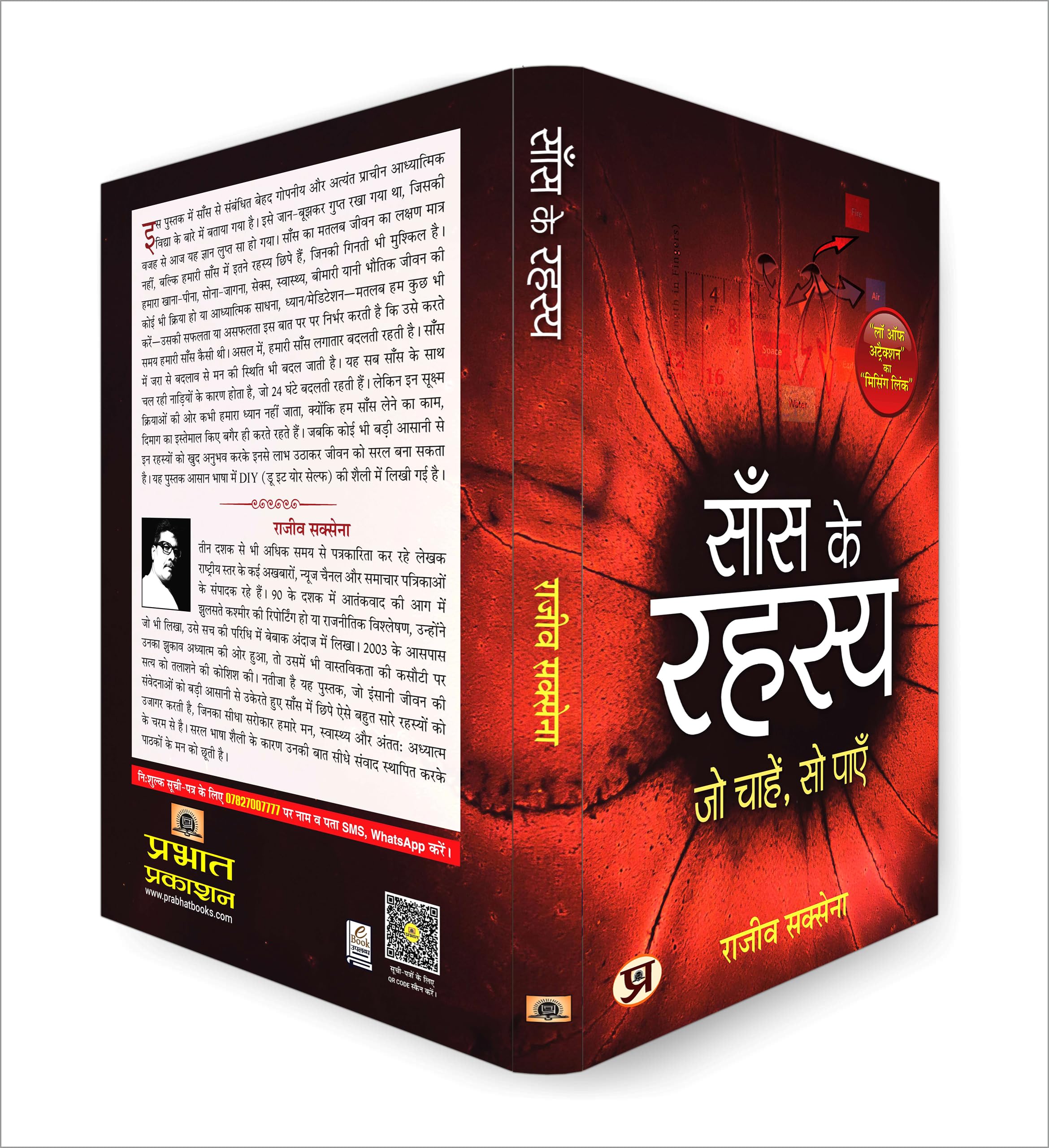 Saans Ke Rahasya – view 3