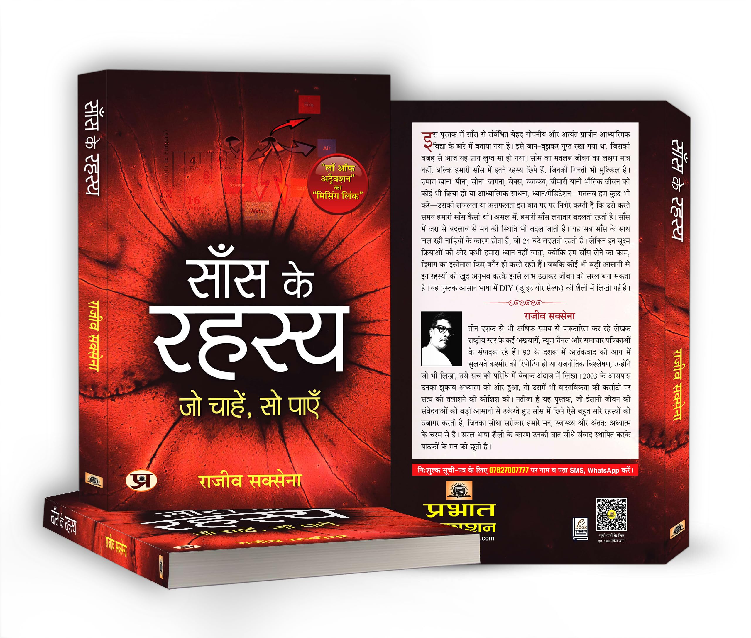Saans Ke Rahasya – view 4