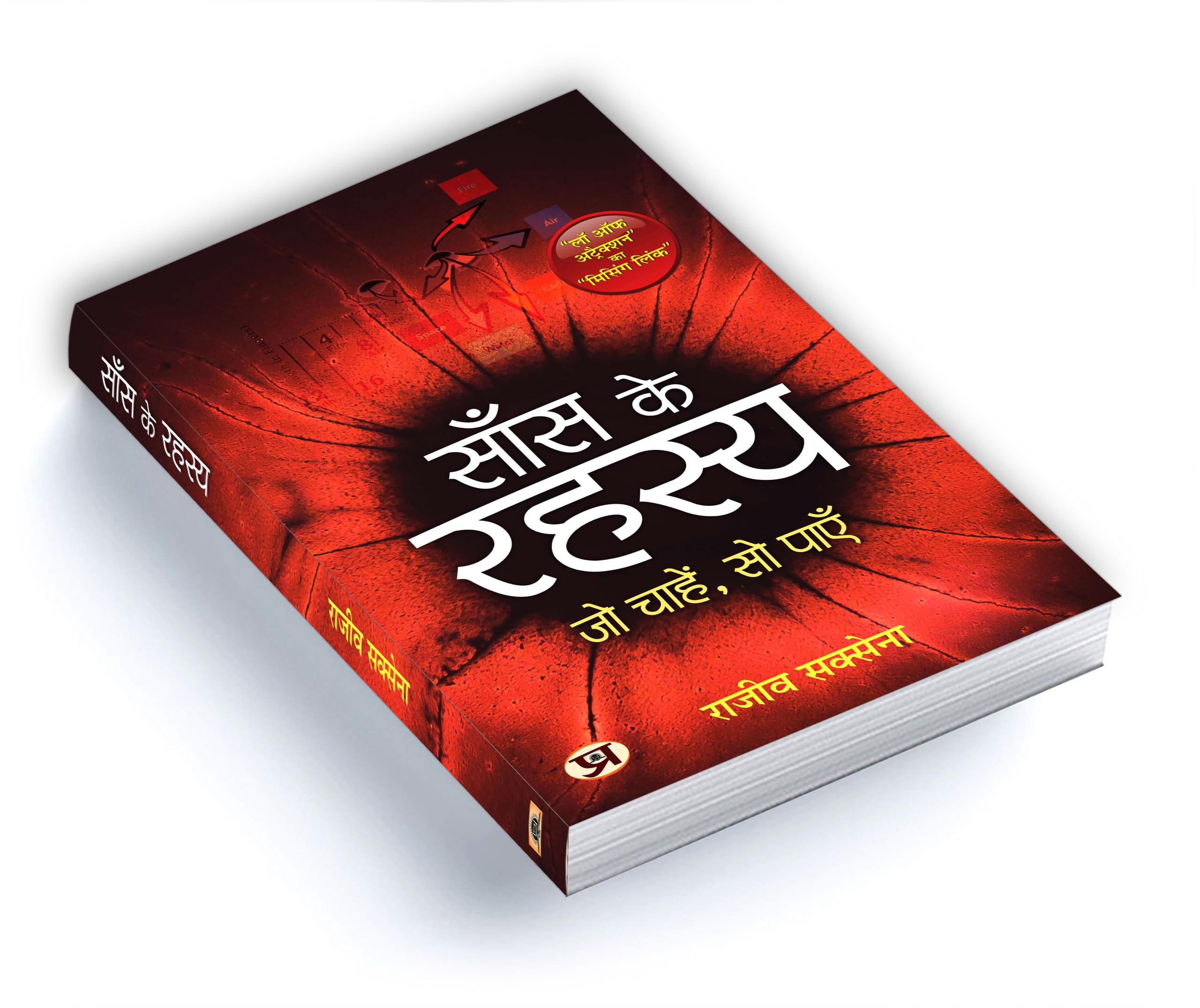 Saans Ke Rahasya – view 5