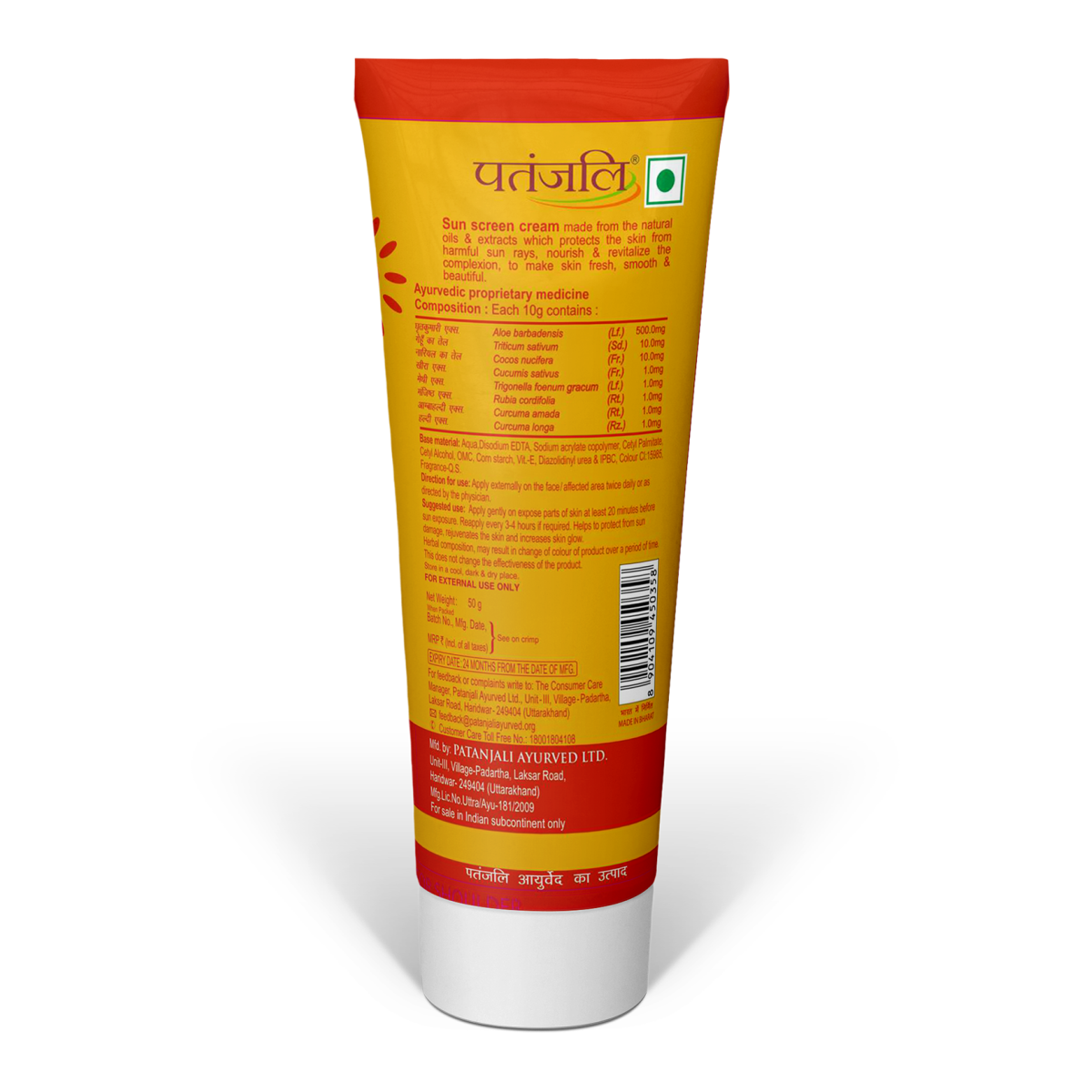 Patanjali Sun Screen Cream 50 g – view 2