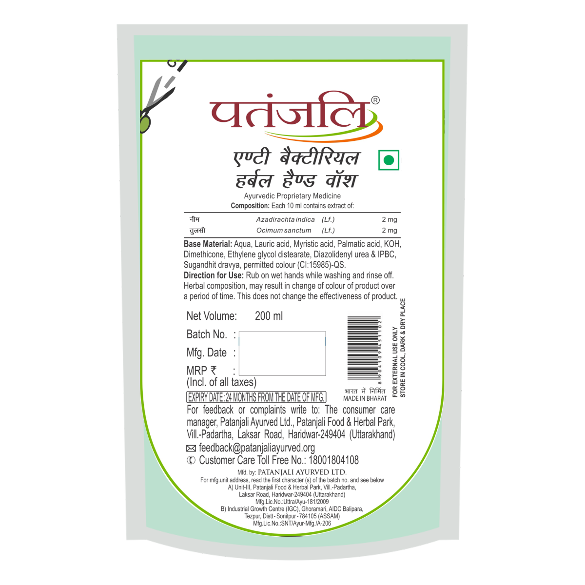 Patanjali Herbal Hand Wash Anti Bacterial Refill 200 ml – view 2
