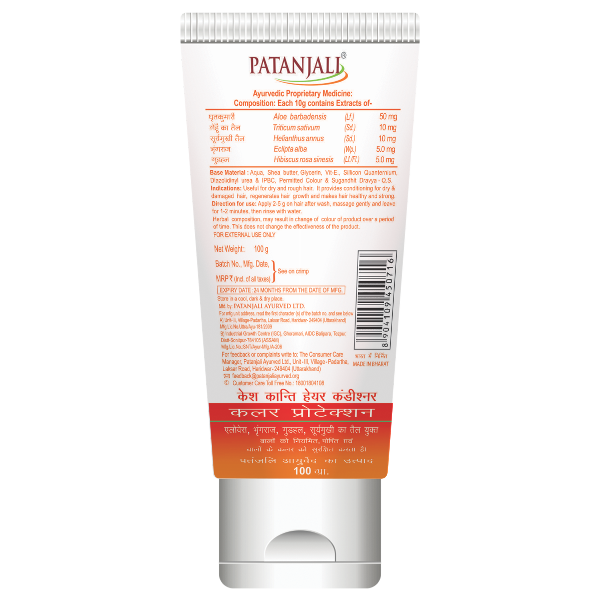 Patanjali Hair Conditioner Colour Protection 100 g – view 2