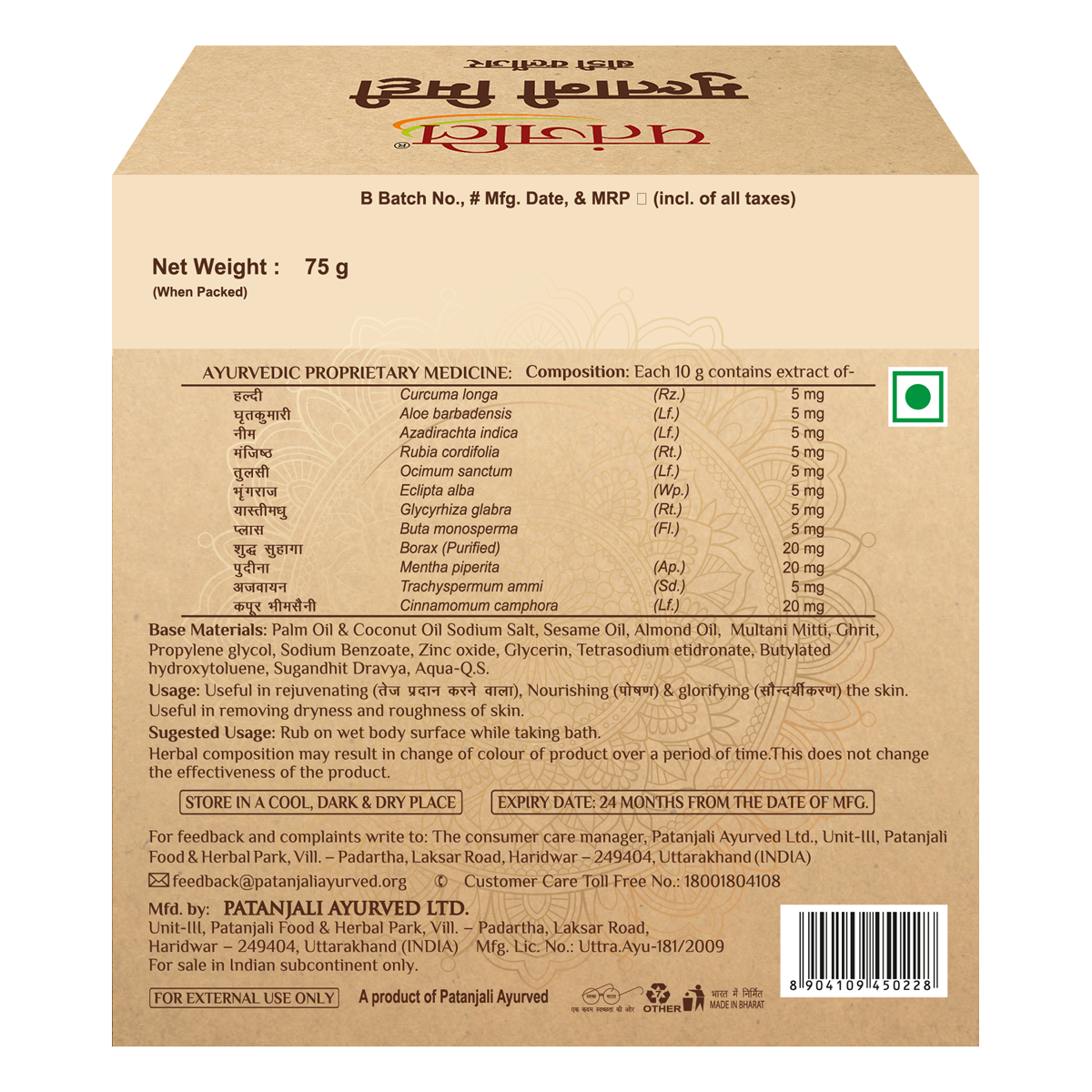 Patanjali Multani Mitti Body Cleanser 75 g – view 2