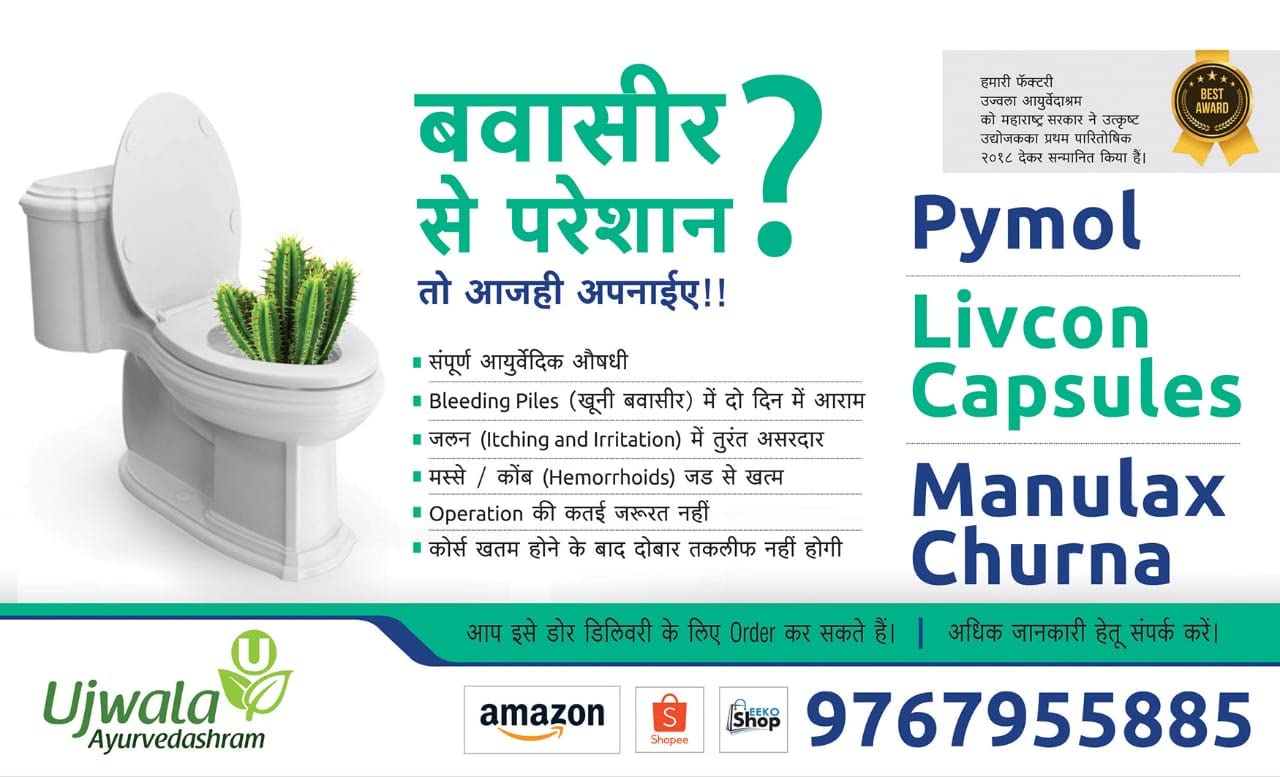Ujwala Ayurvedashram Pymol + Livcon Capsule and Manulex Churna(pack of 3) Complete KIT for Piles and support – view 4