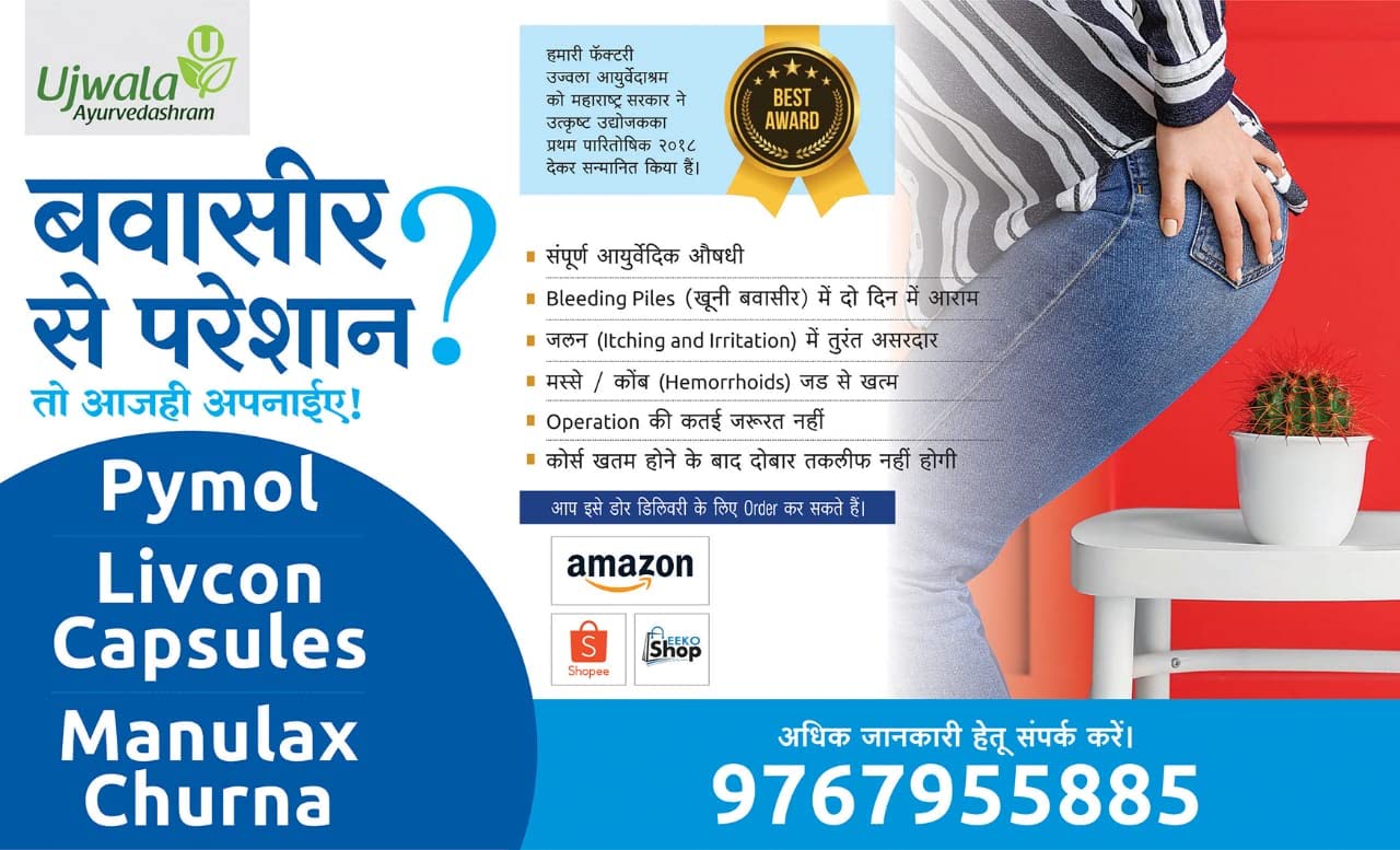 Ujwala Ayurvedashram Pymol + Livcon Capsule and Manulex Churna(pack of 3) Complete KIT for Piles and support – view 5