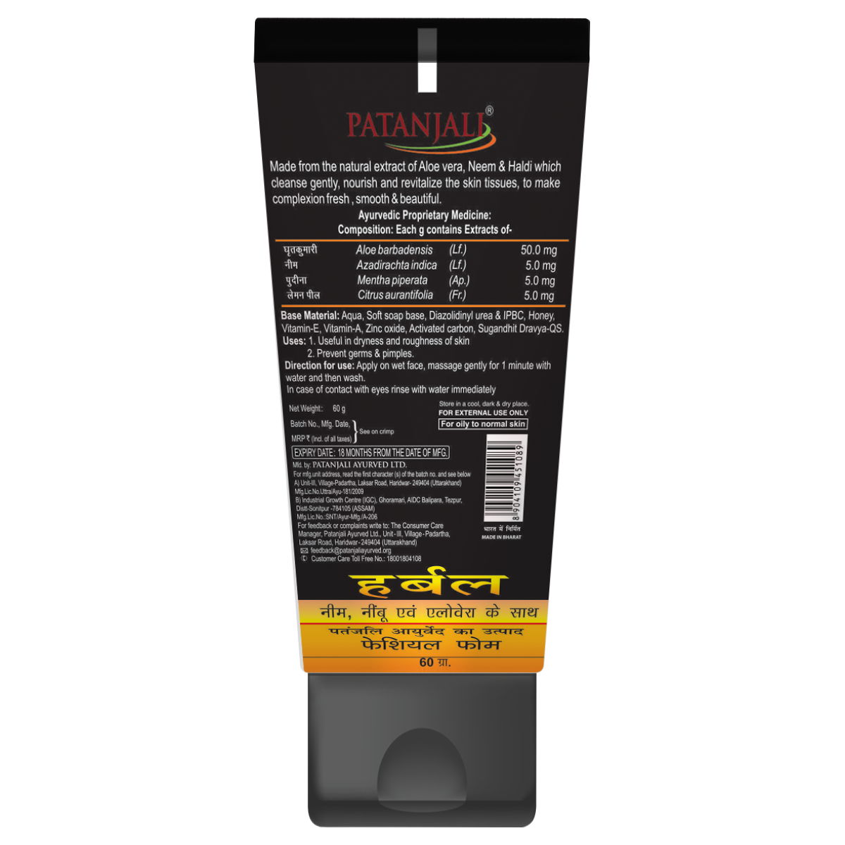 Patanjali Activated Carbon Facial Foam 60 g – view 2