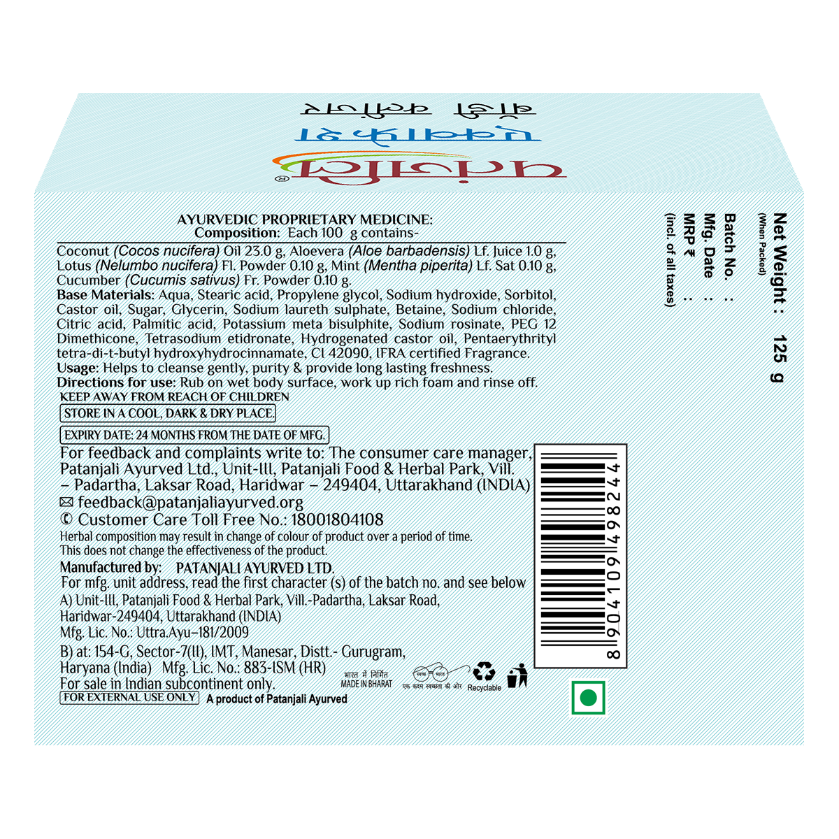 Patanjali Aquafresh Body Cleanser 125 g – view 2
