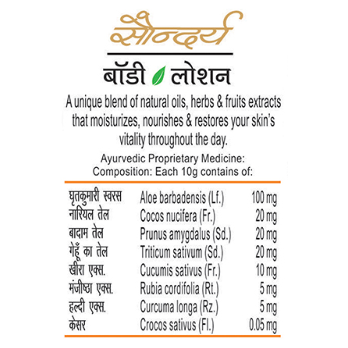 Patanjali Saundarya Body Lotion B 100 ml – view 3