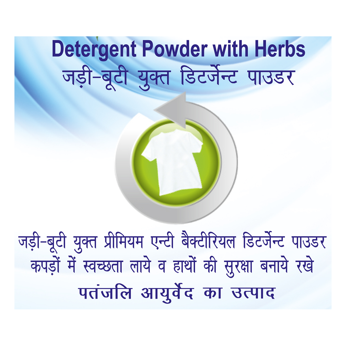 Patanjali Herbo Wash Advance Matic Detergent Powder 500 g – view 3