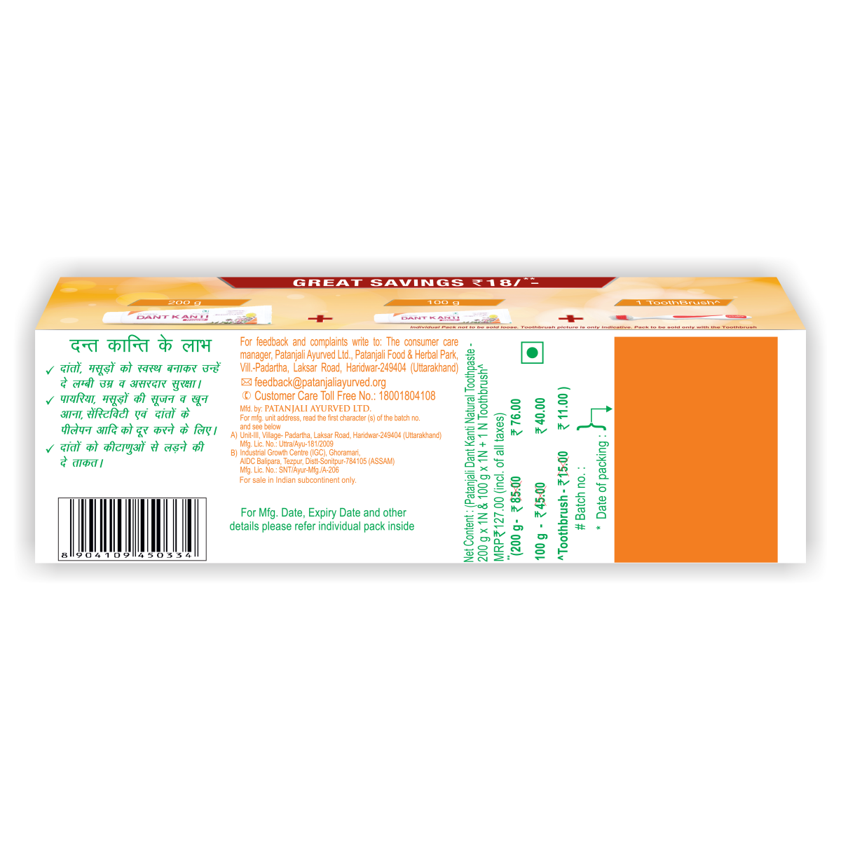 Patanjali Dant Kanti Natural Family Value Pack 300 g – view 2