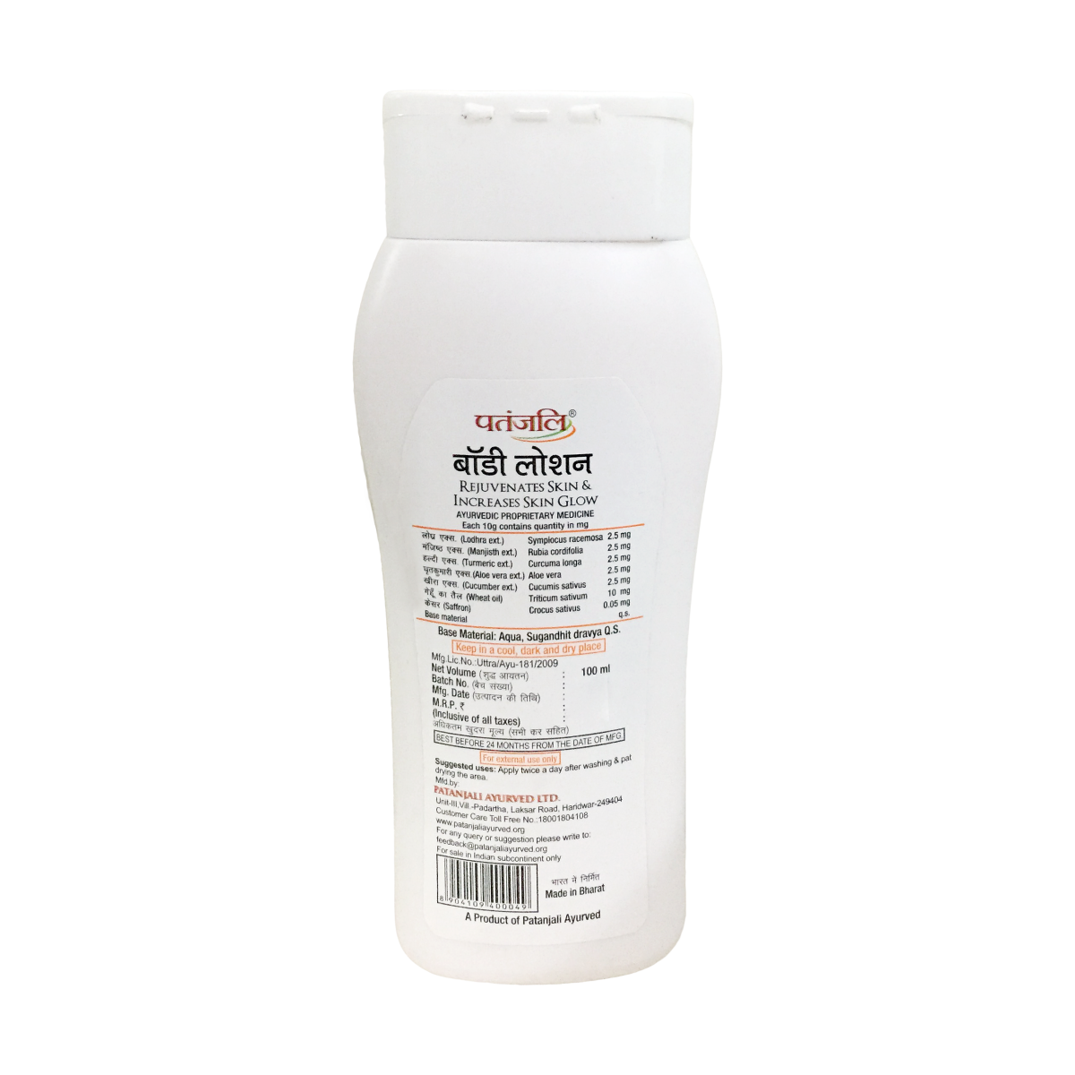 Patanjali Body Lotion 100 ml – view 2