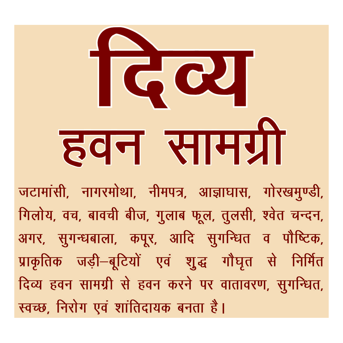 Divya Hawan Samagri 500 g – view 6
