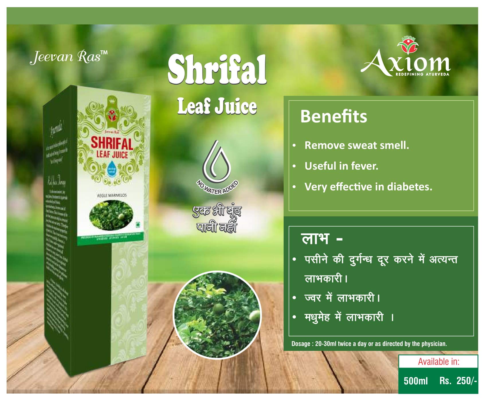 Axiom Ayurveda Shrifal Juice 500 ml – view 4