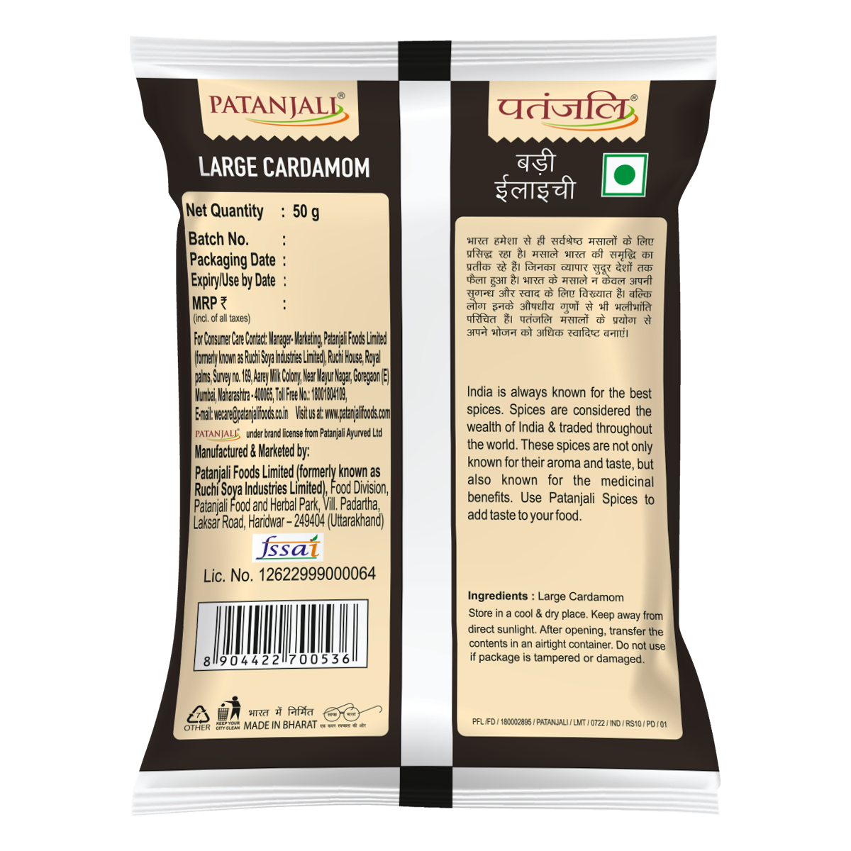 Patanjali Large Cardamom 50 g – view 2