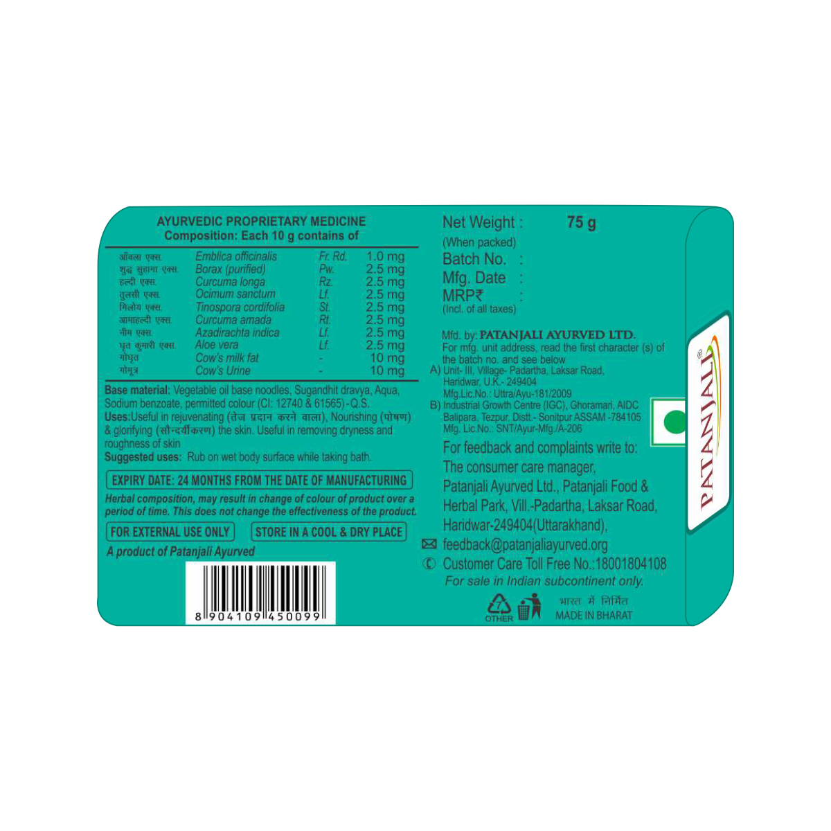 Patanjali Kanti Panchagavya Body Cleanser 75 g – view 2