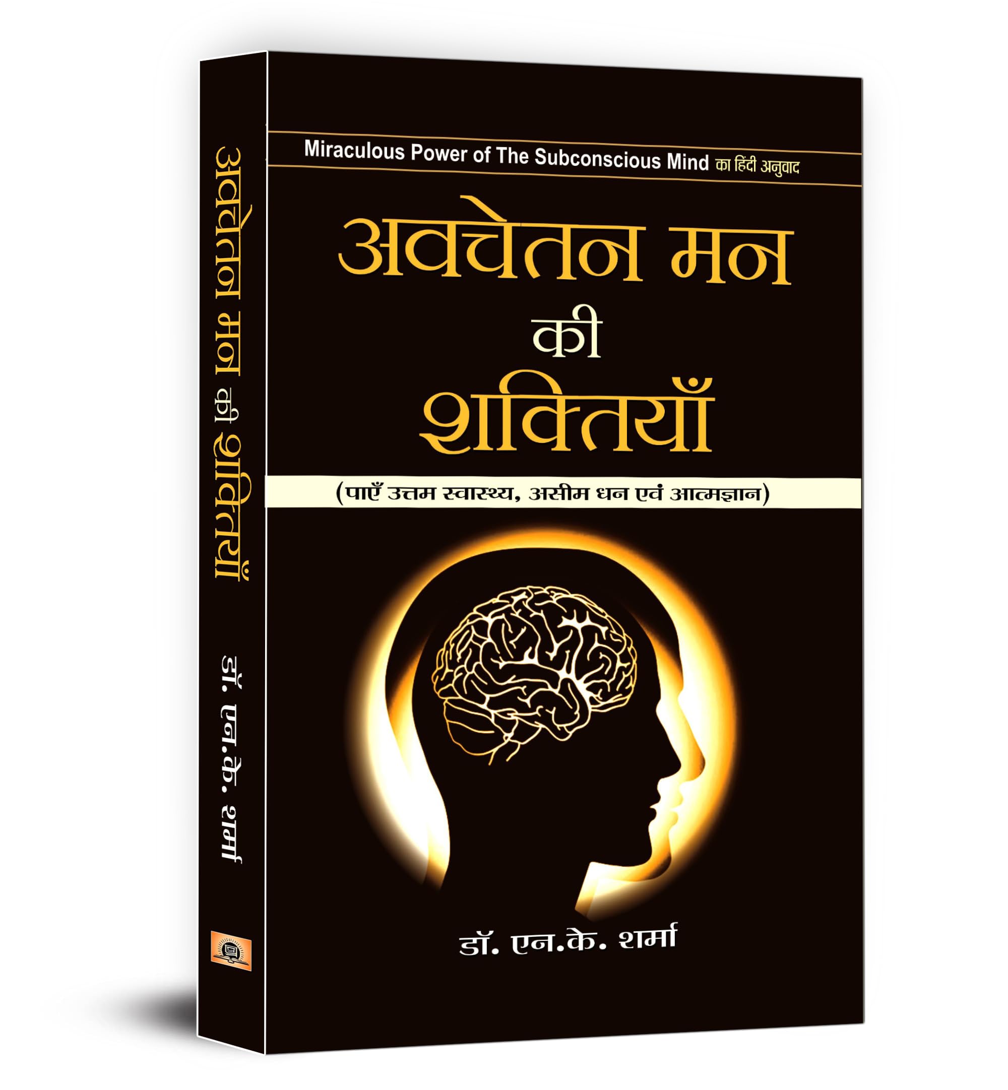 Avachetan Mann ki Shaktiyan