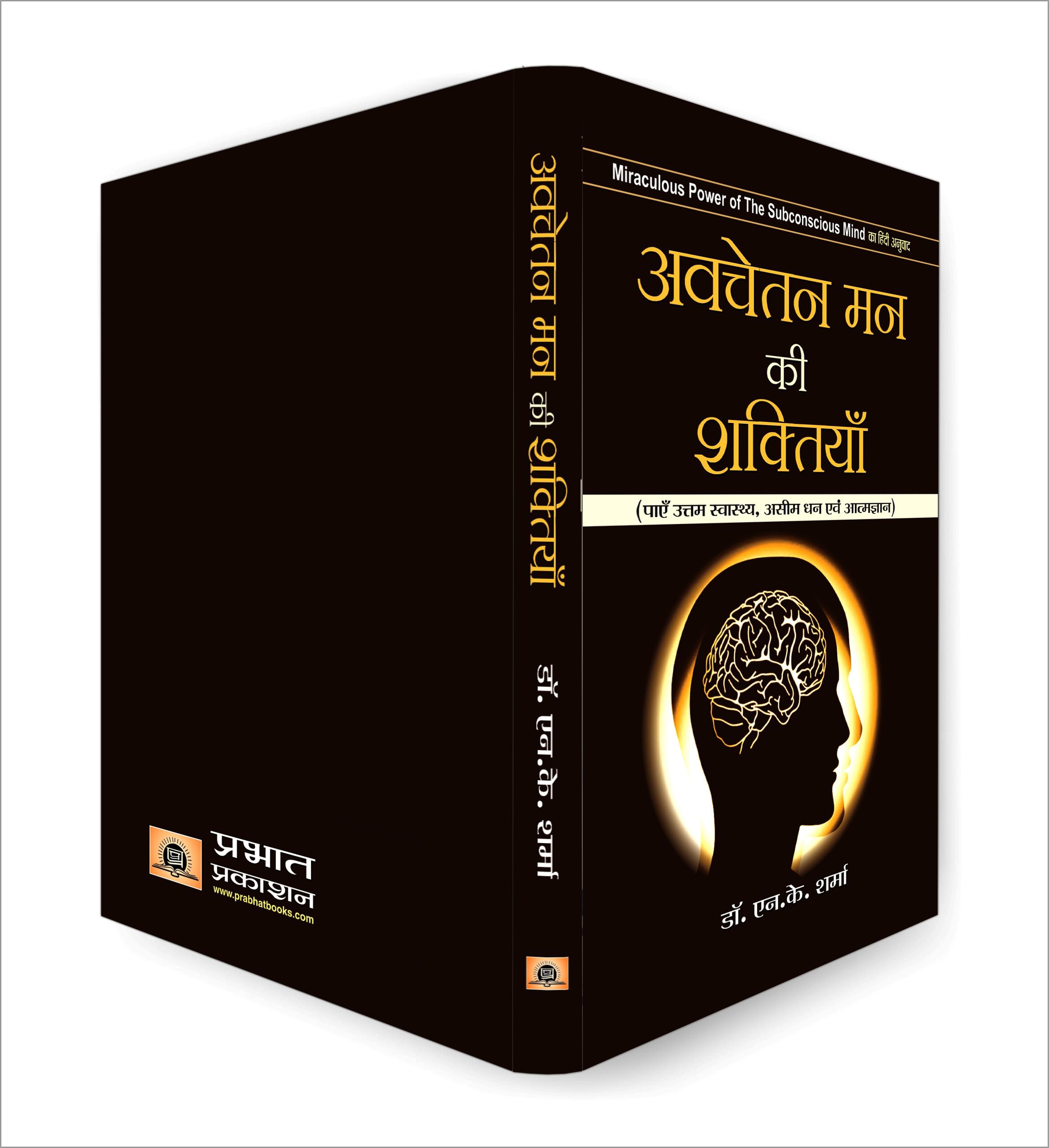 Avachetan Mann ki Shaktiyan – view 3