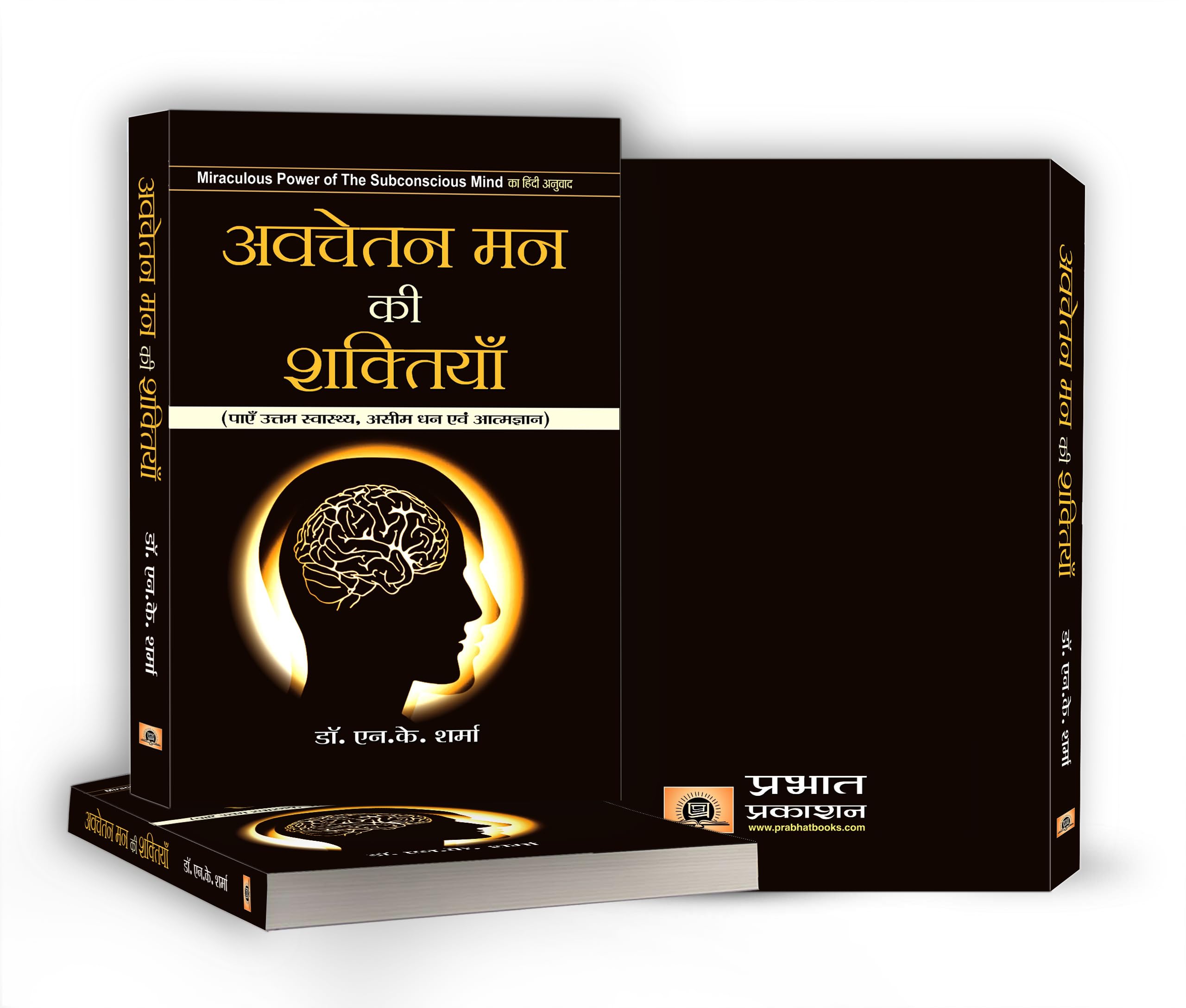 Avachetan Mann ki Shaktiyan – view 4