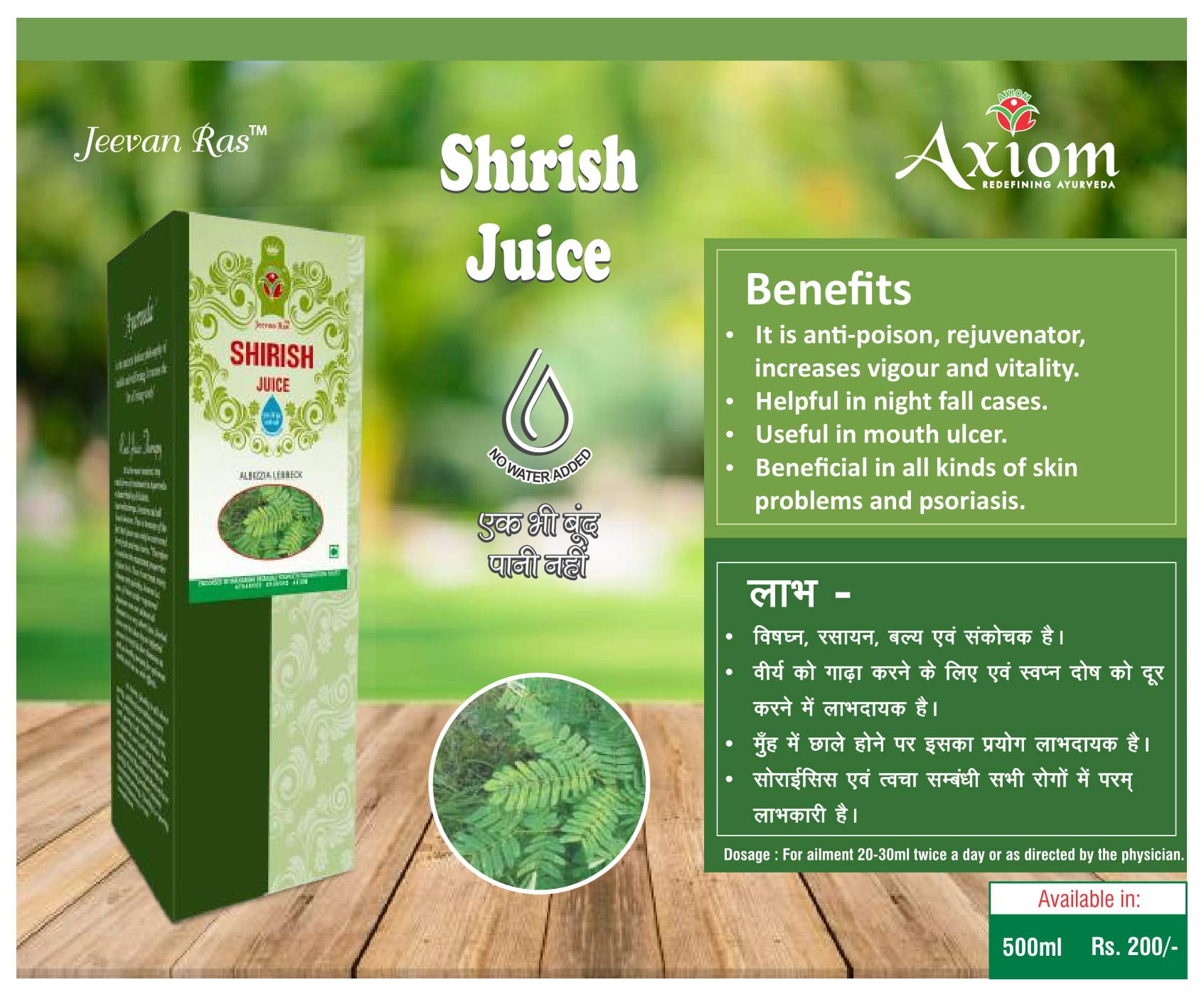 Axiom Shirish Ayurvedic Juice - 500mL – view 4