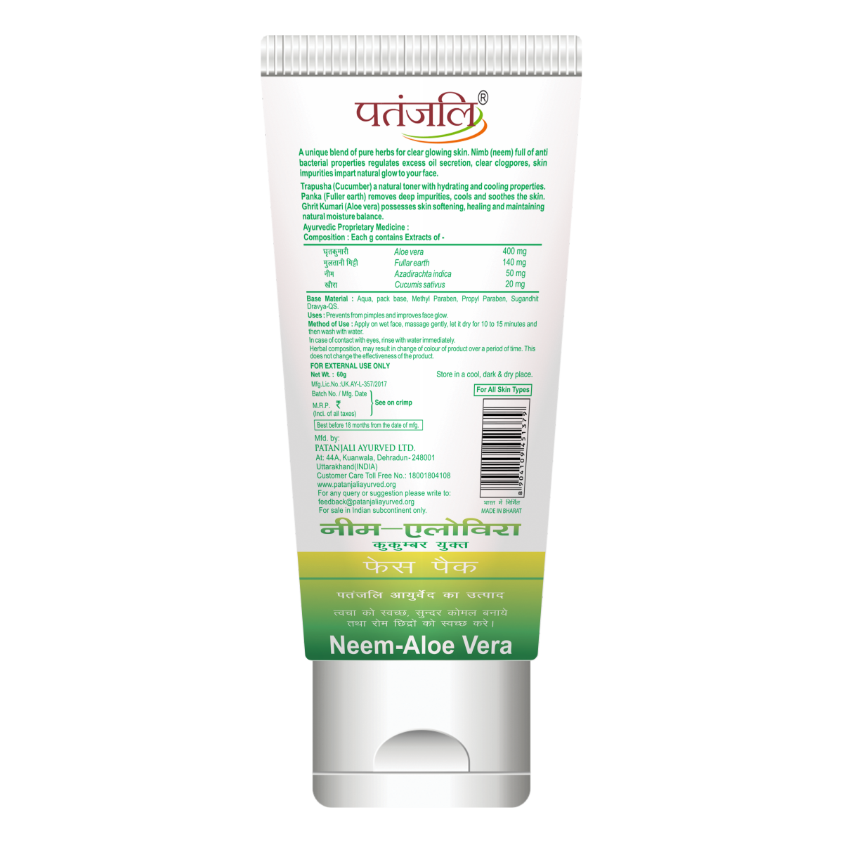 Patanjali Aloevera Neem Cucumber Face Pack 60 g – view 2