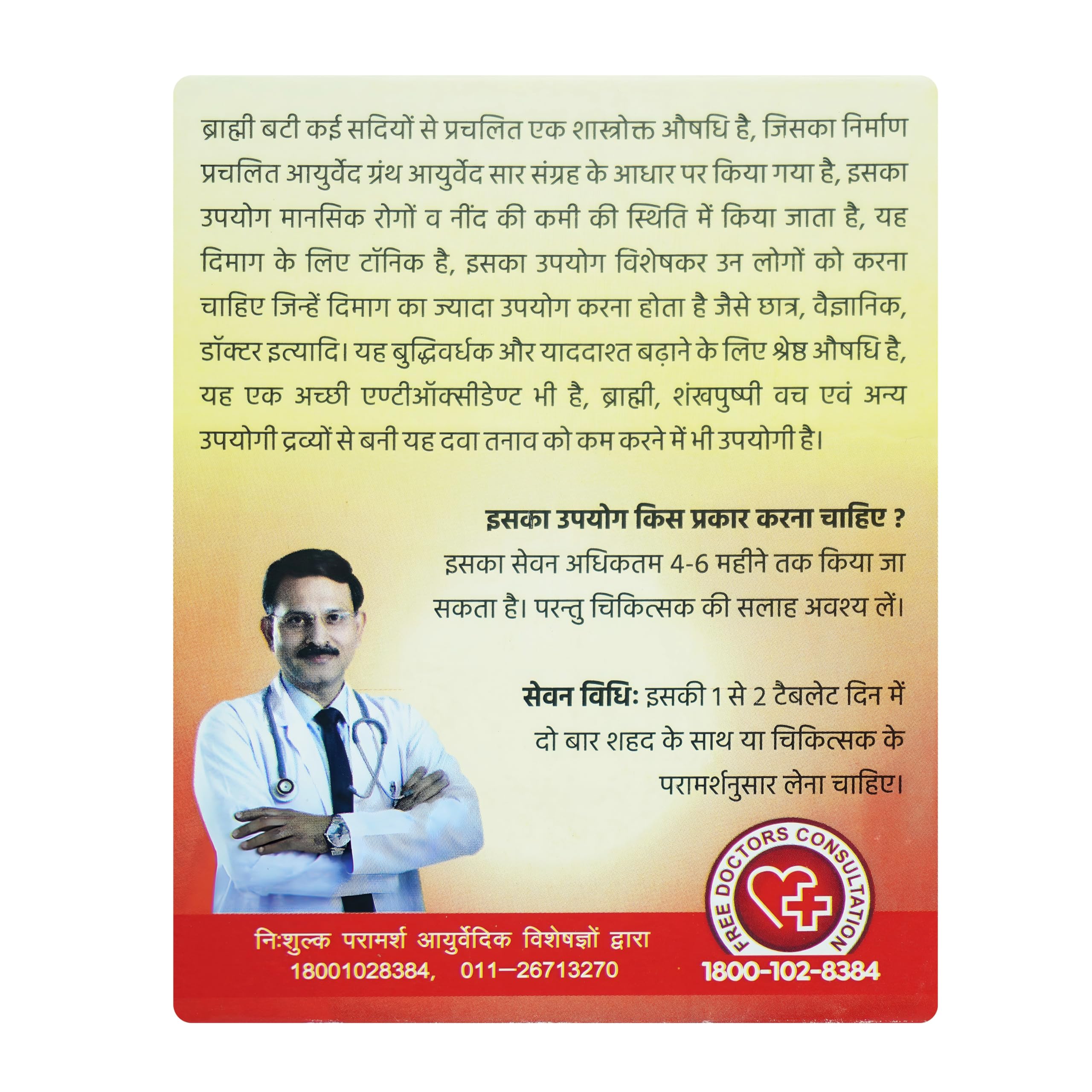 Baidyanath Jhansi Brahmi Bati - 80Tabs – view 4
