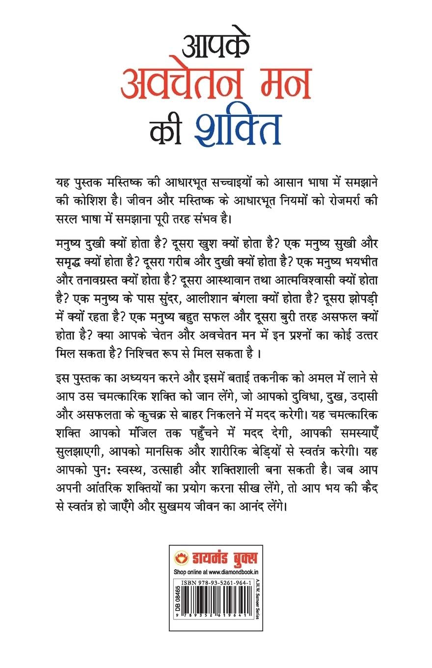 Prabhat Prakashan Apke Avchetan Man Ki Shakti (Hindi Book) – view 2