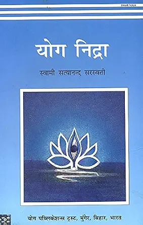 Yoga Nidra (Hindi) Paperback by Swami Satyananda Saraswati