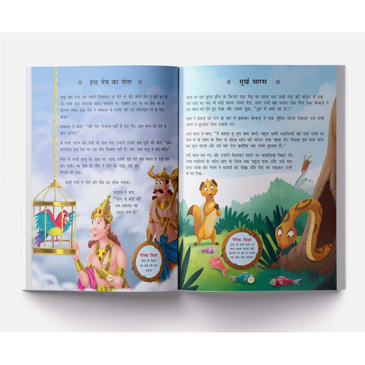 Panchatantra Ki 101 Kahaniyan: Collection of Witty Moral Stories For Kids For Personality Development In Hindi – view 4