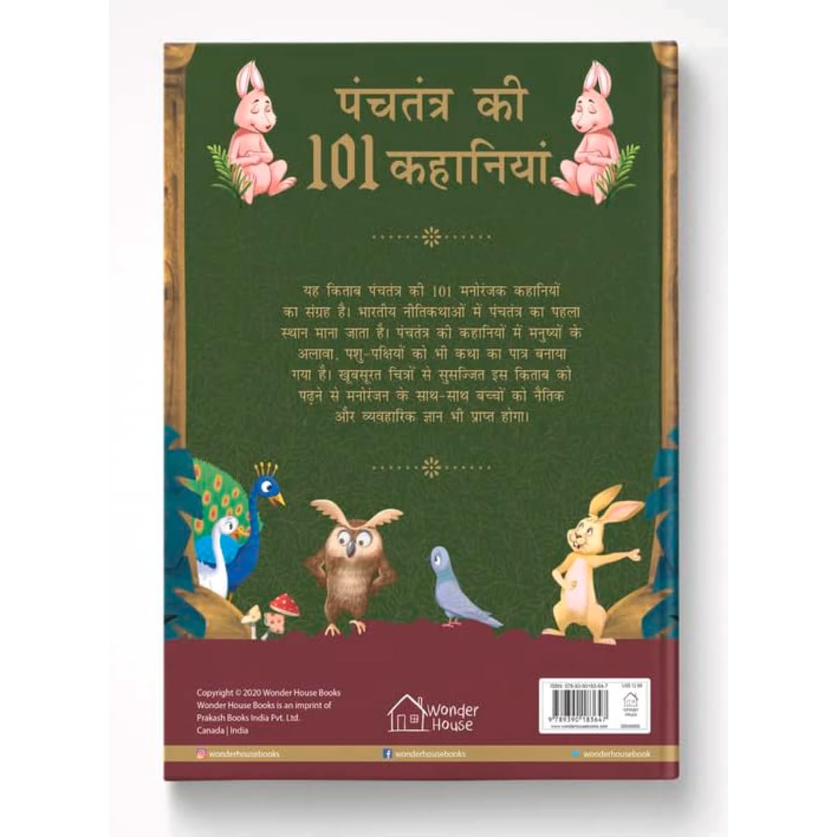 Panchatantra Ki 101 Kahaniyan: Collection of Witty Moral Stories For Kids For Personality Development In Hindi – view 2
