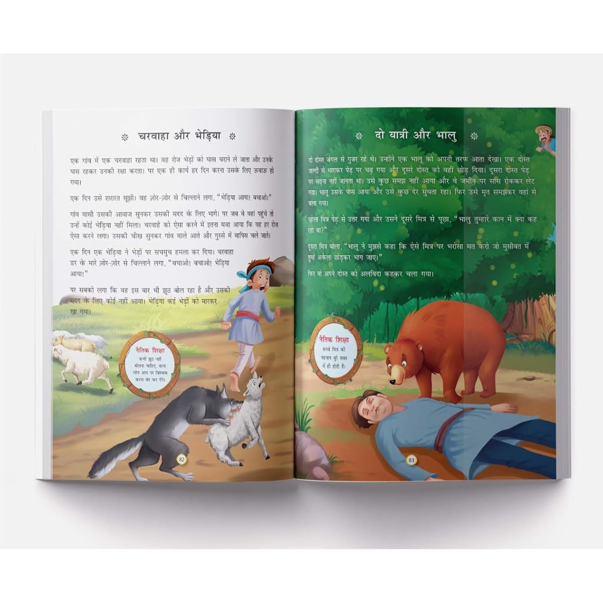 Panchatantra Ki 101 Kahaniyan: Collection of Witty Moral Stories For Kids For Personality Development In Hindi – view 5