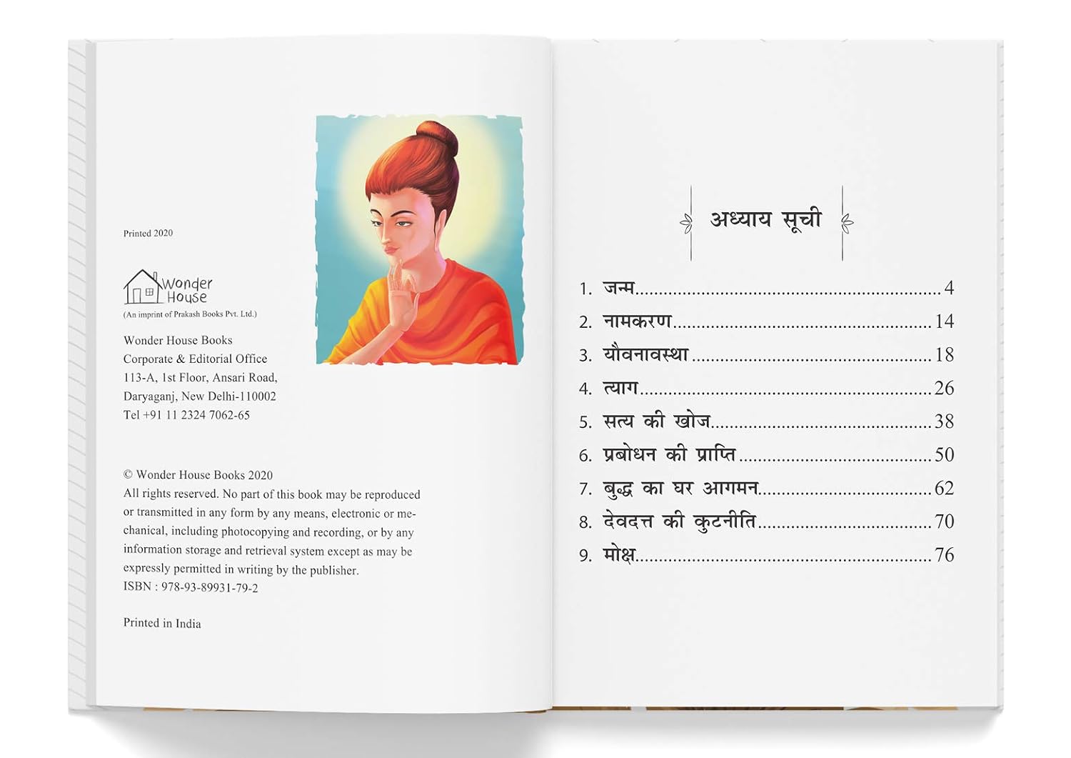 Gautam Buddha - Illustrated Stories From Indian History And Mythology in Hindi – view 4