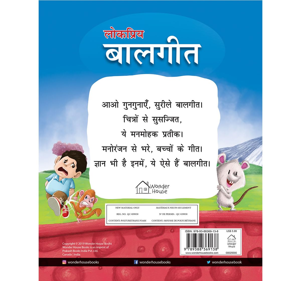 Lokpriya Baalgeet For Kids – view 2