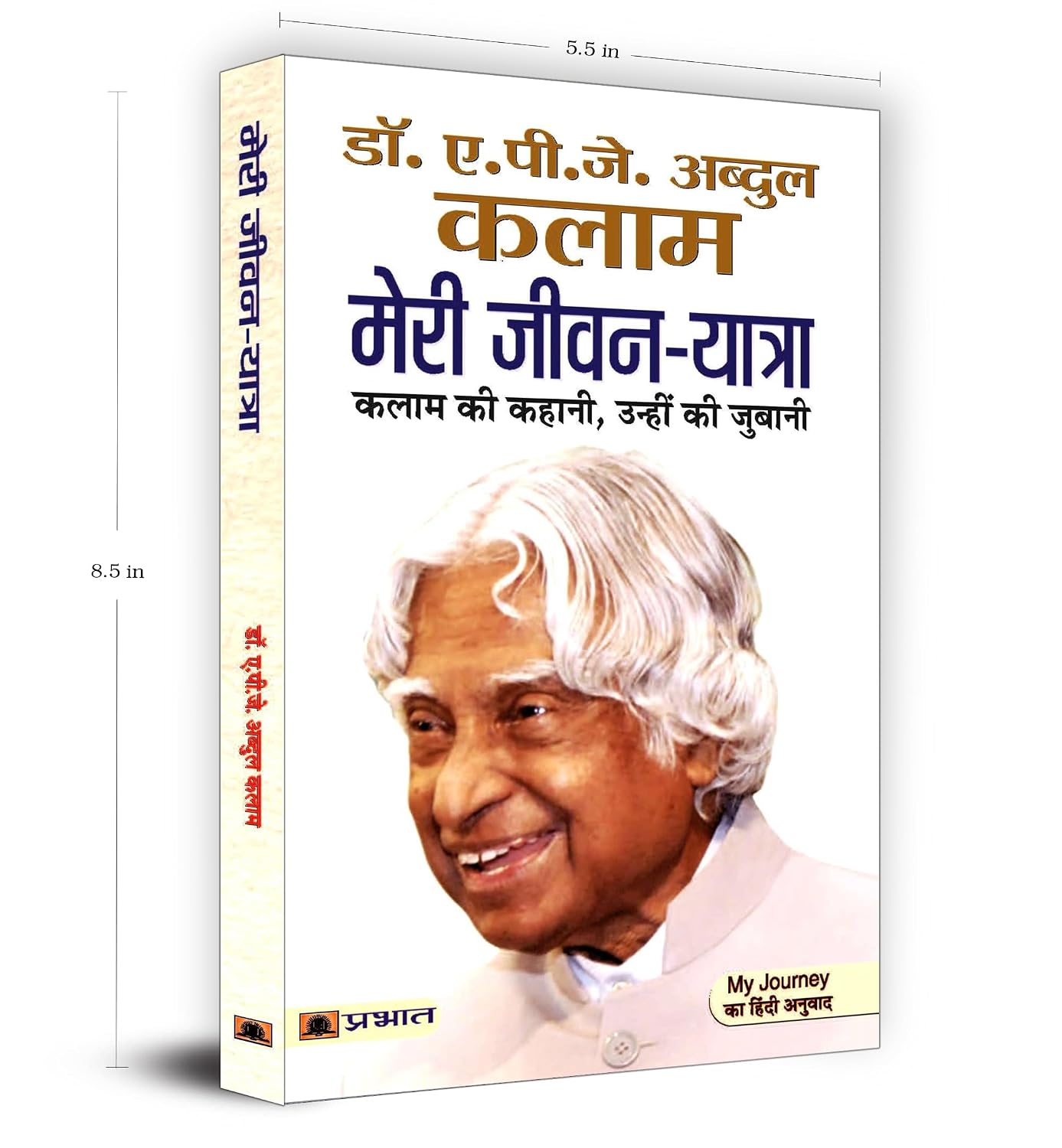 Abdul Kalam Ki Jeevan Yatra: The Inspiring Life of APJ Abdul Kalam, Hindi Paperback – view 8