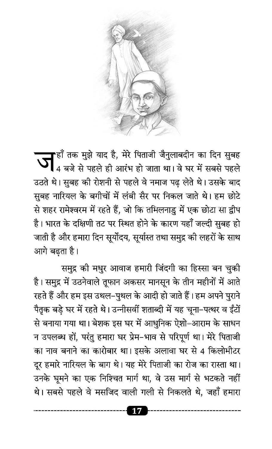 Abdul Kalam Ki Jeevan Yatra: The Inspiring Life of APJ Abdul Kalam, Hindi Paperback – view 5