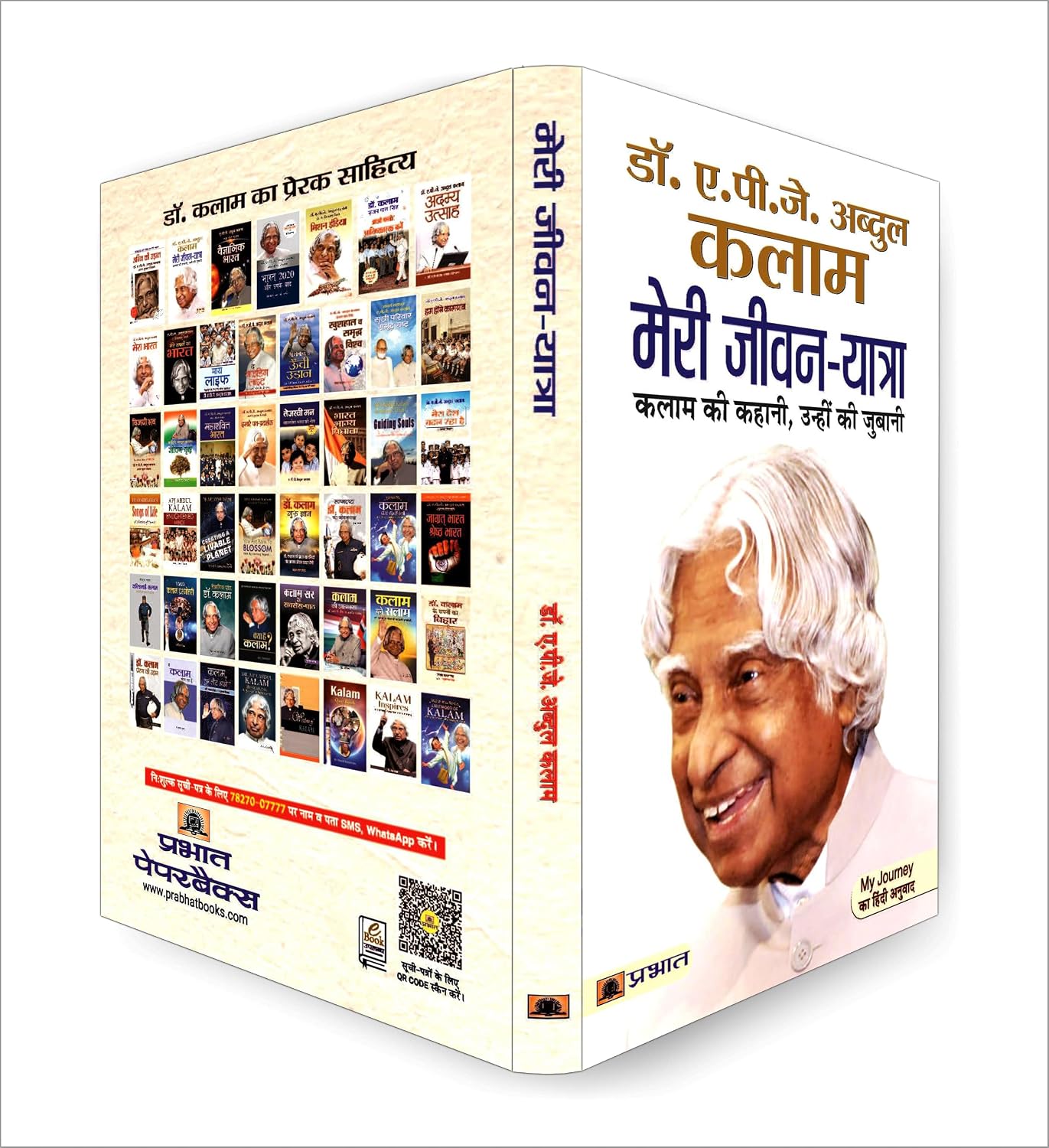 Abdul Kalam Ki Jeevan Yatra: The Inspiring Life of APJ Abdul Kalam, Hindi Paperback – view 3
