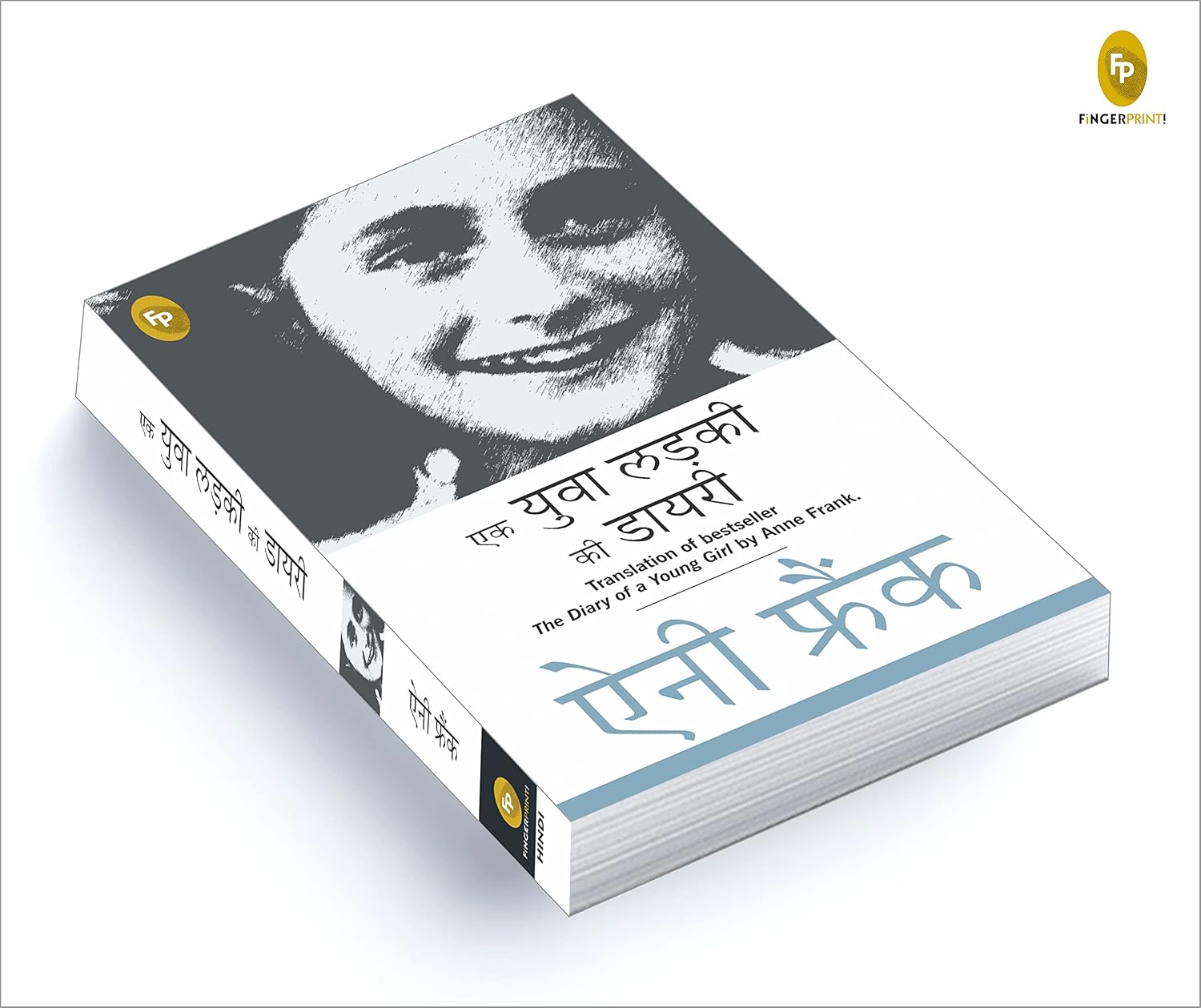 The Diary of a Young Girl (Hindi Paperback) by Anne Frank – view 6
