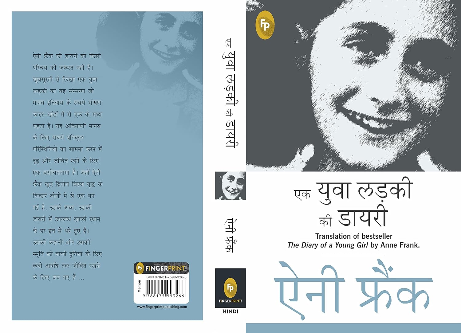 The Diary of a Young Girl (Hindi Paperback) by Anne Frank – view 2